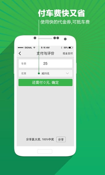 快的打車安卓版下載指南 體驗(yàn)便捷出行服務(wù)